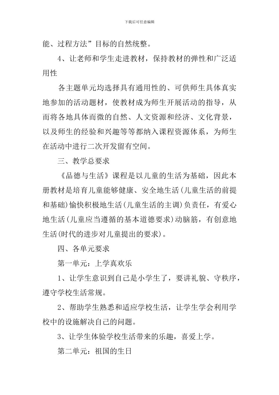 鄂教版一年级上册品德与社会教案_第3页