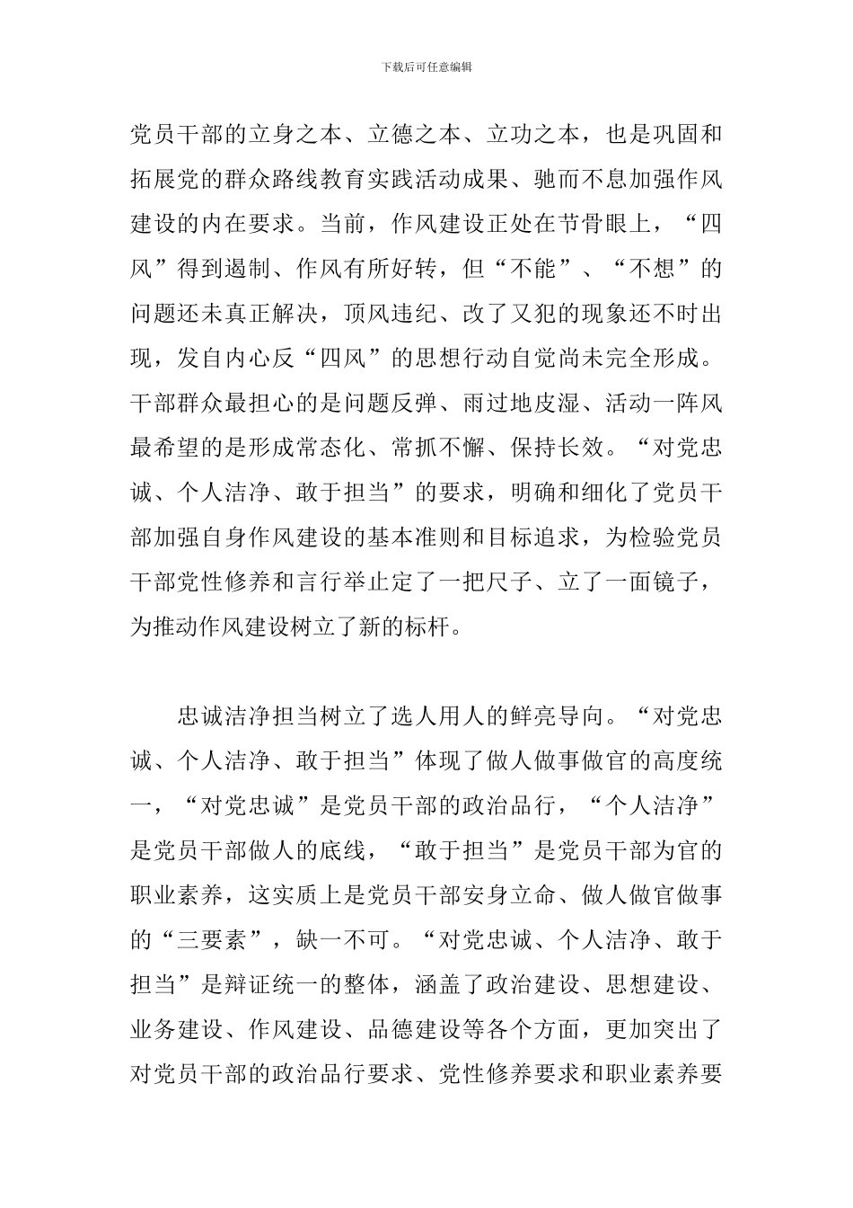 学习忠诚干净担当心得体会合集_第2页