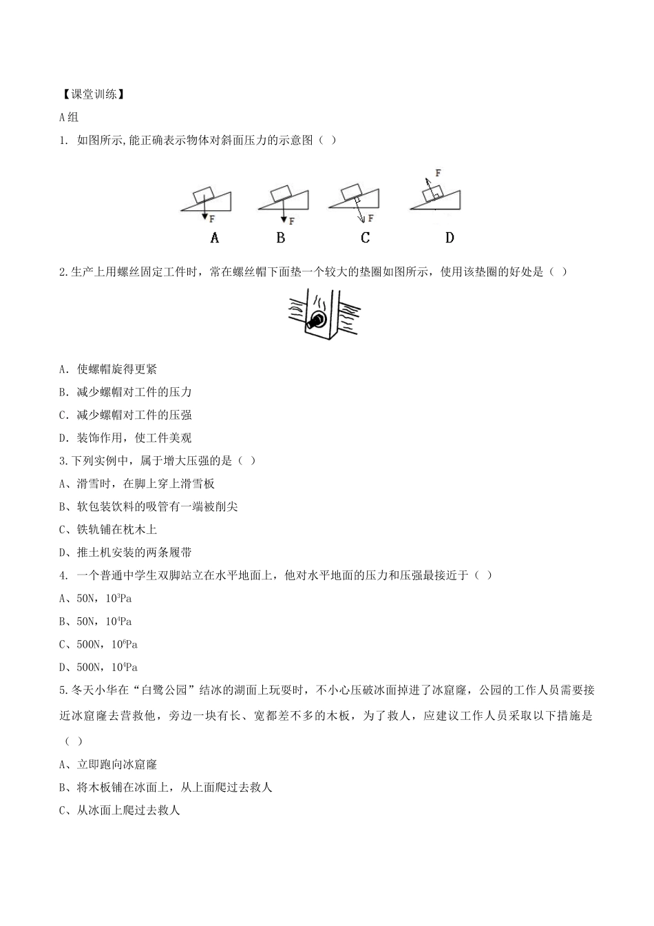 北大绿卡八年级物理下册 第9章 压强 第1节 压强导学案 （新版）新人教版-（新版）新人教版初中八年级下册物理学案_第2页