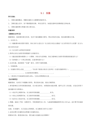 北大绿卡八年级物理下册 第9章 压强 第1节 压强导学案 （新版）新人教版-（新版）新人教版初中八年级下册物理学案