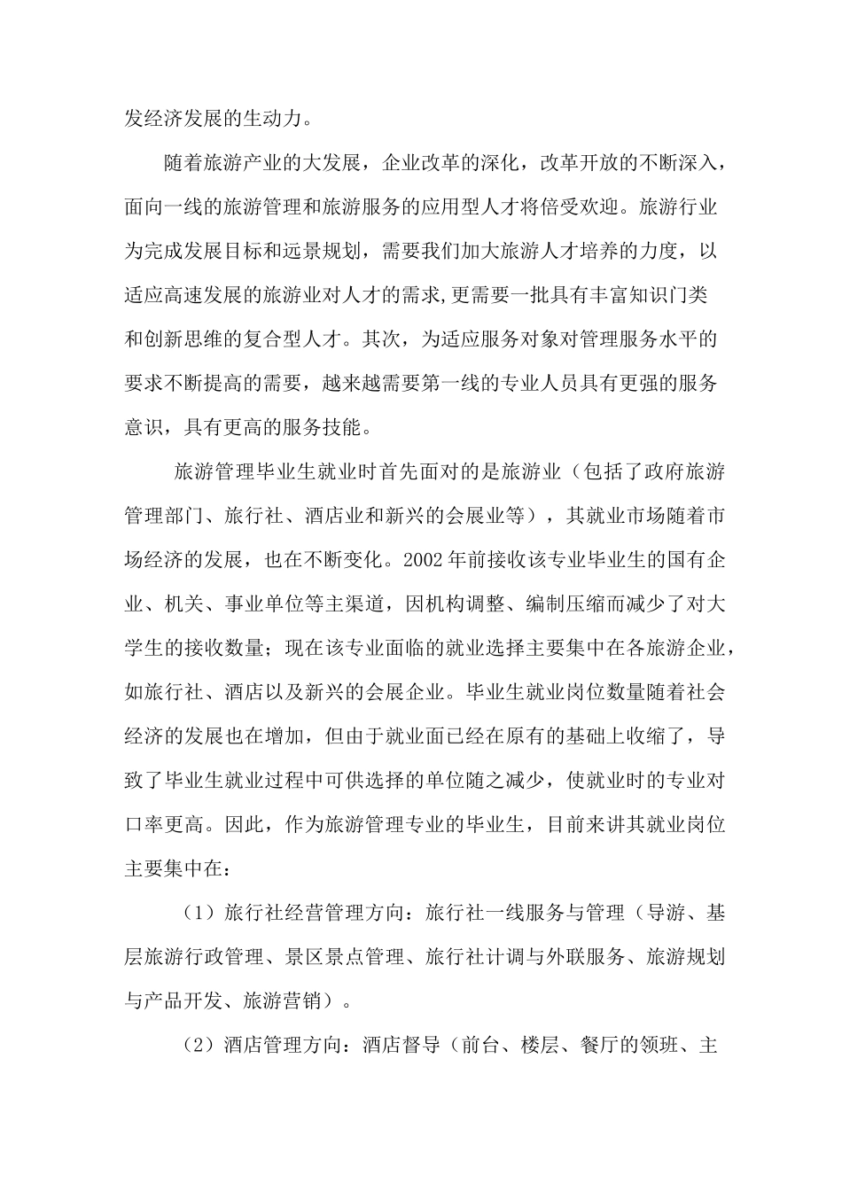 旅游管理专业建设规划-最新_第2页