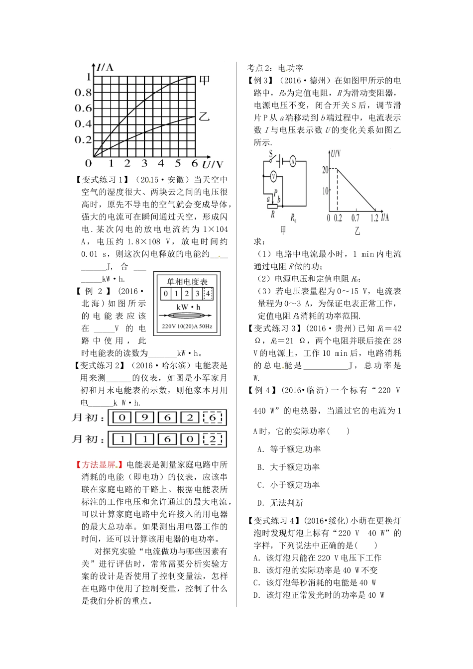 山东省郯城县中考物理 专题十四 电功与电功率 第1课时 电流做功与电功率复习学案-人教版初中九年级全册物理学案_第2页