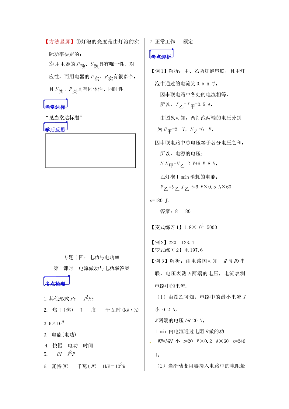山东省郯城县中考物理 专题十四 电功与电功率 第1课时 电流做功与电功率复习学案-人教版初中九年级全册物理学案_第3页