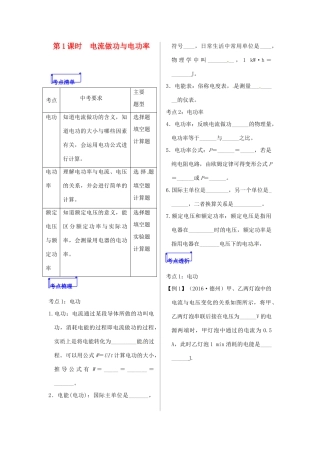 山东省郯城县中考物理 专题十四 电功与电功率 第1课时 电流做功与电功率复习学案-人教版初中九年级全册物理学案