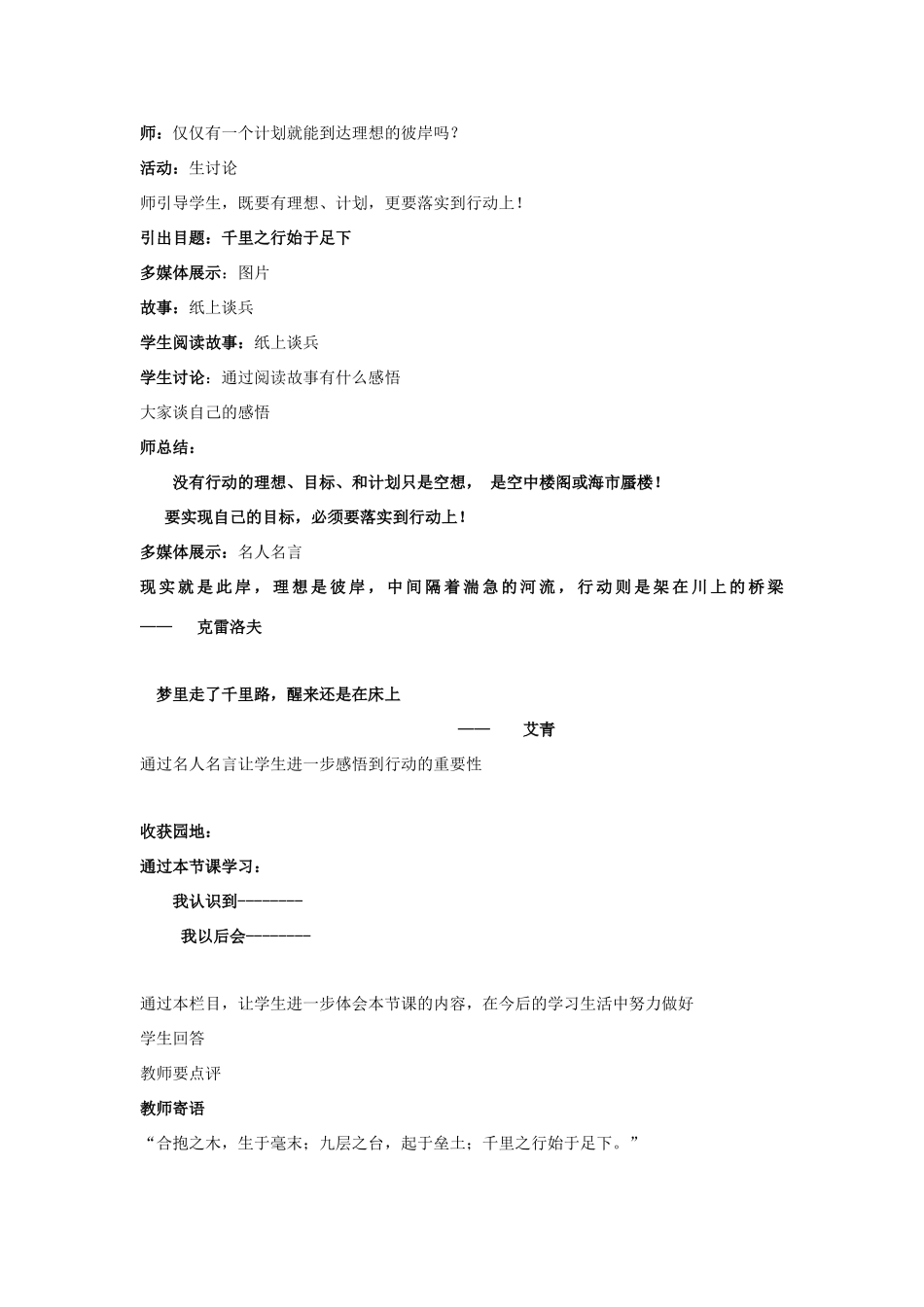 七年级政治上：第三课《新的起点》教学设计（教科版教材）_第3页