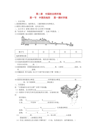 八年级地理上册 第二章 中国的自然环境 第一节 中国的地形快乐学案9 湘教版