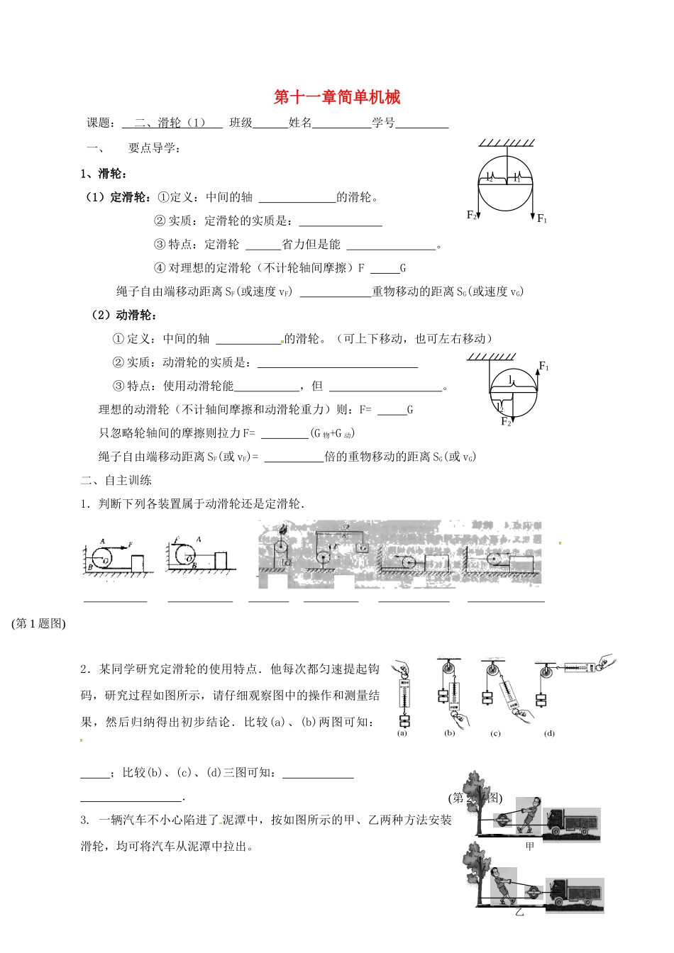 九年级物理上册 11.2 滑轮学案1 苏科版-苏科版初中九年级上册物理学案_第1页