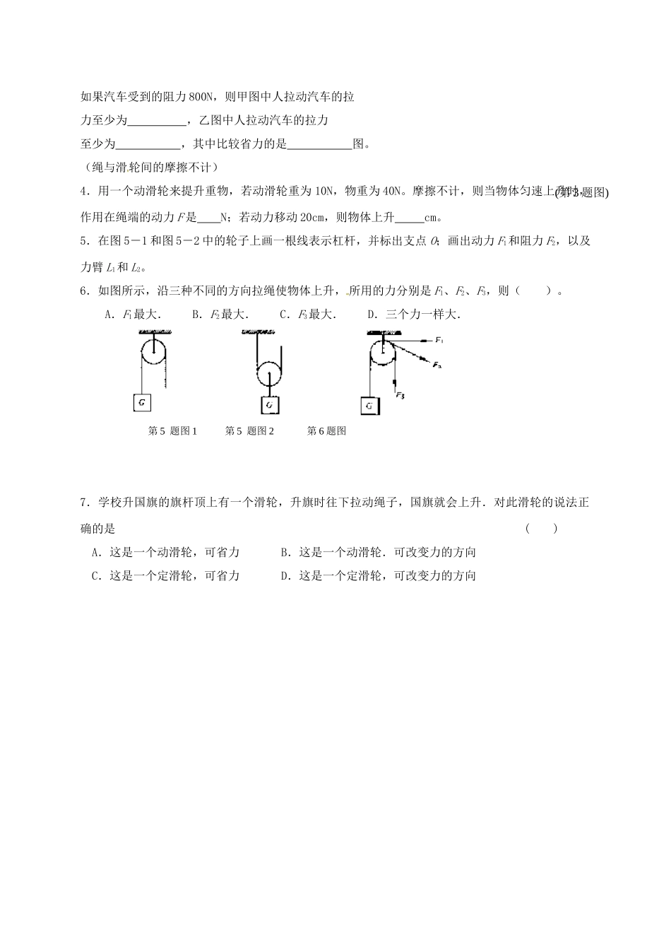 九年级物理上册 11.2 滑轮学案1 苏科版-苏科版初中九年级上册物理学案_第2页