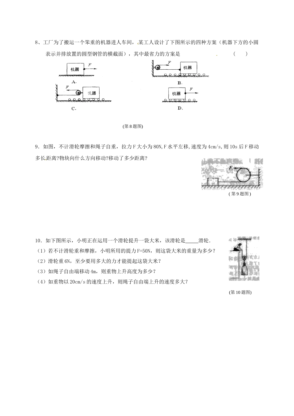 九年级物理上册 11.2 滑轮学案1 苏科版-苏科版初中九年级上册物理学案_第3页
