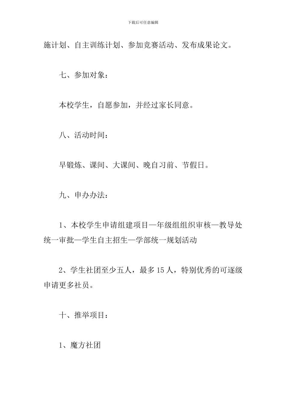 小学生社团趣味活动方案_第3页