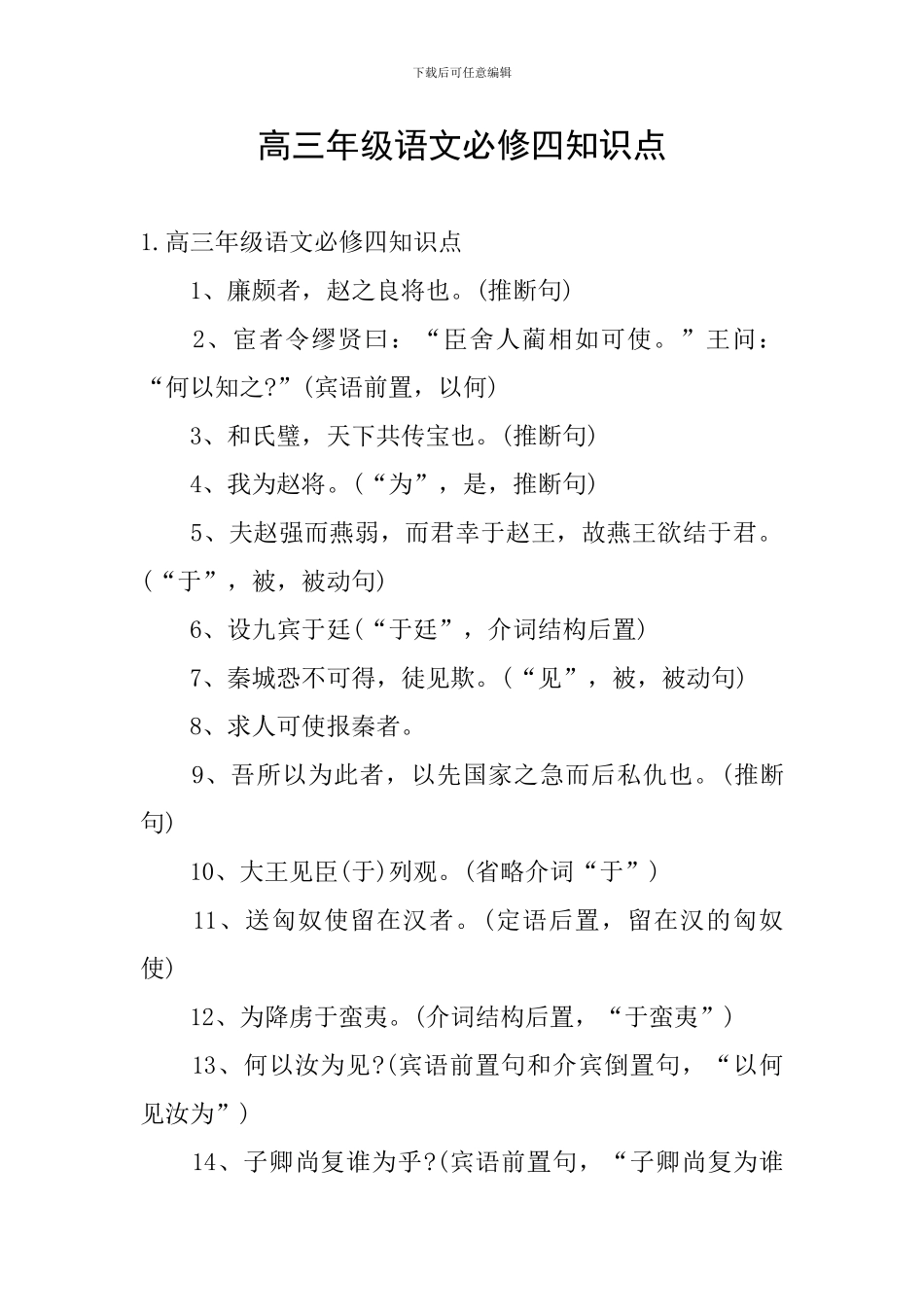 高三年级语文必修四知识点_第1页