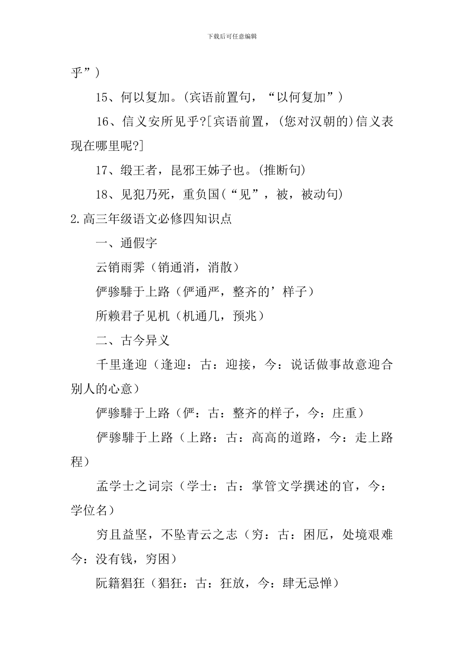 高三年级语文必修四知识点_第2页
