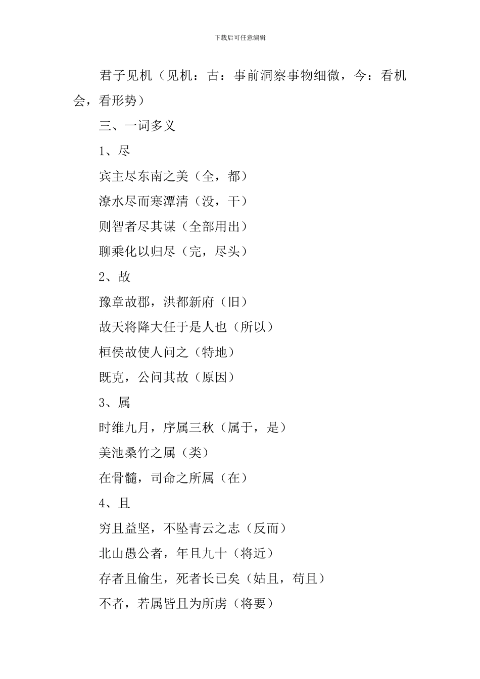 高三年级语文必修四知识点_第3页
