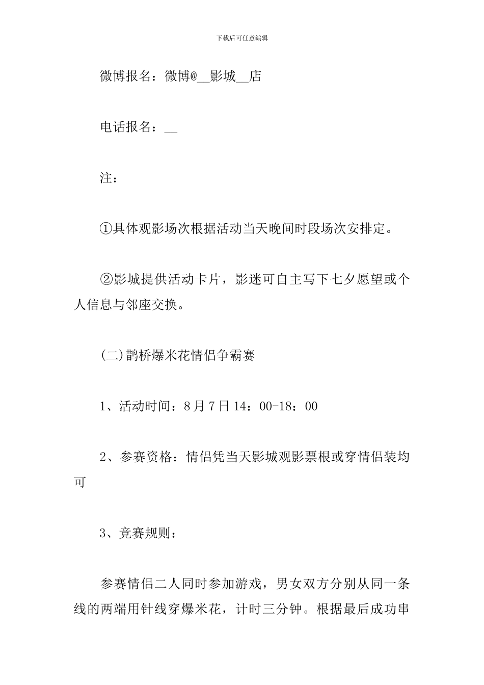 七夕节主题活动方案范文精选5篇2024最新_第2页