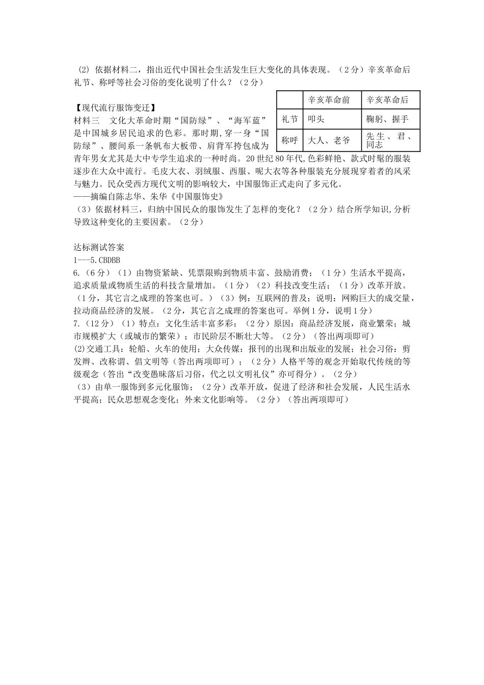 八年级历史下册 第18课 新时期社会生活的变迁导学案 中华书局版-中华书局版初中八年级下册历史学案_第3页