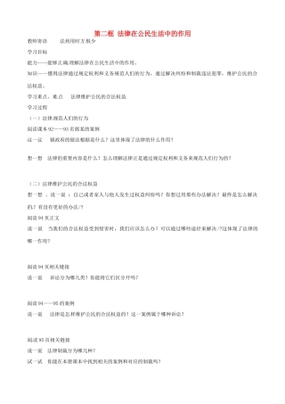 山东省东营市第二中学八年级政治《第二框法律在公民生活中的作用》学案