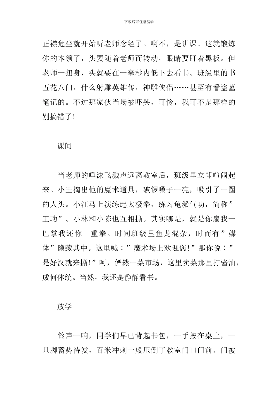 我的校园生活初三作文800字_第2页