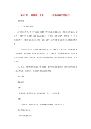 八年级历史下册 第13课《祖国统一大业》学案 华东师大版 