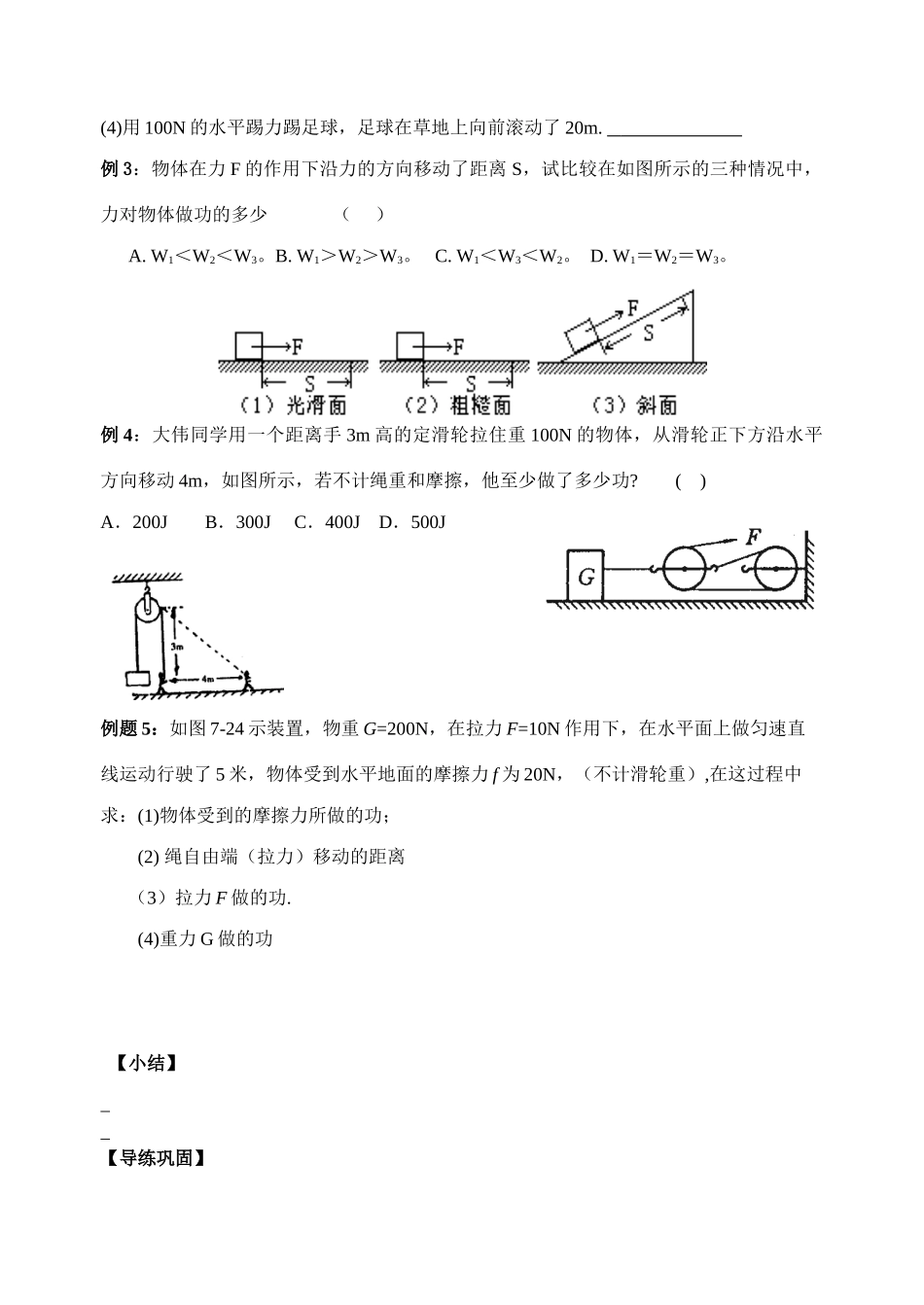 九年级物理 第三节 功第一课时导学案 苏科版_第2页
