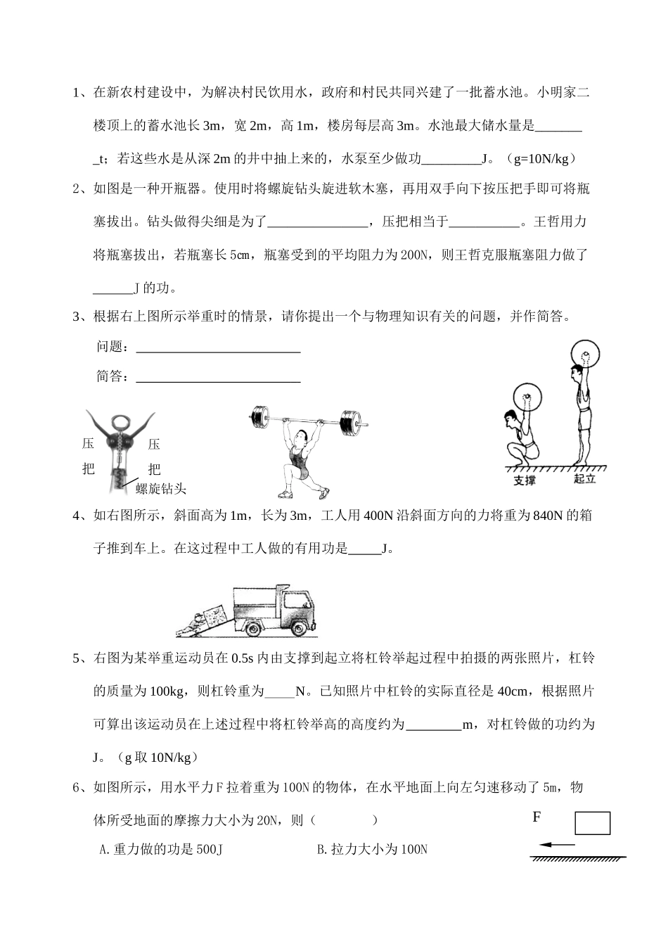 九年级物理 第三节 功第一课时导学案 苏科版_第3页