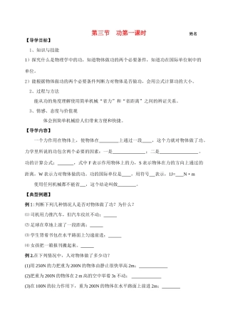 九年级物理 第三节 功第一课时导学案 苏科版