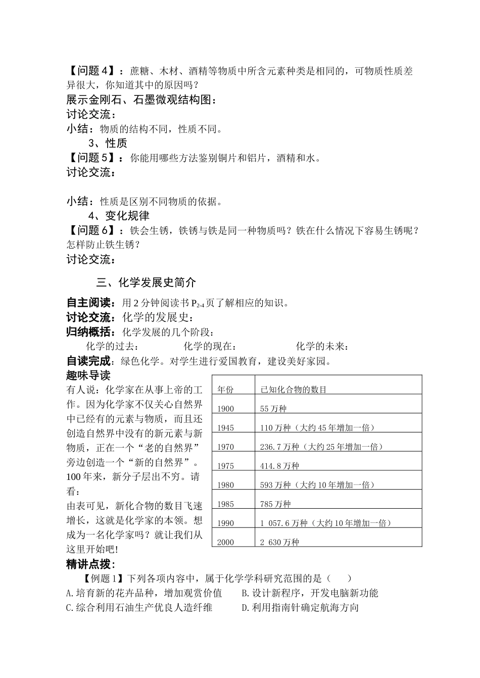 九年级化学上册 绪言化学使世界变得更加绚丽多彩学案 新人教版_第2页