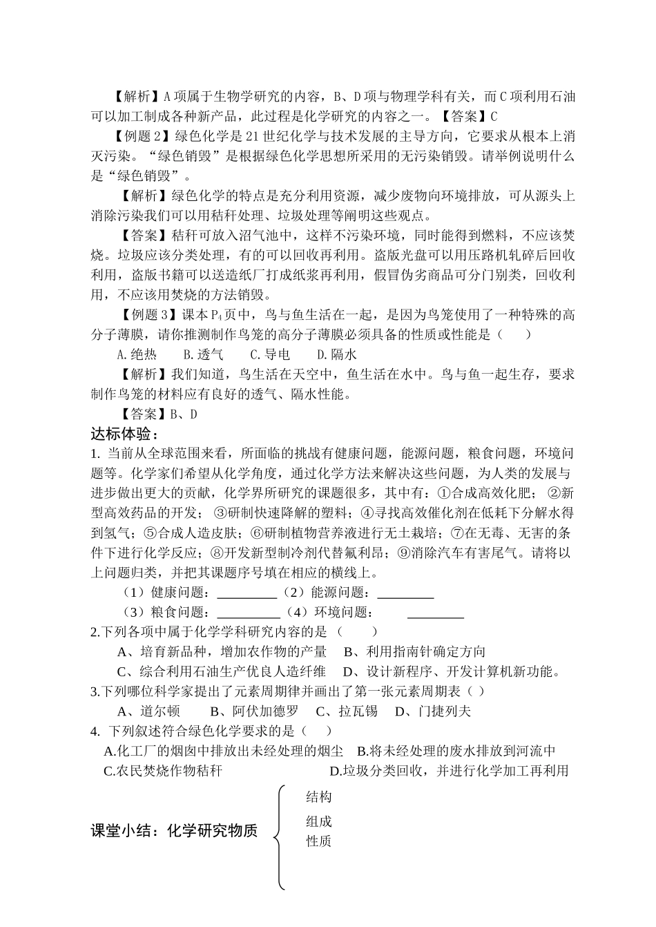 九年级化学上册 绪言化学使世界变得更加绚丽多彩学案 新人教版_第3页