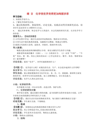 九年级化学上册 绪言化学使世界变得更加绚丽多彩学案 新人教版