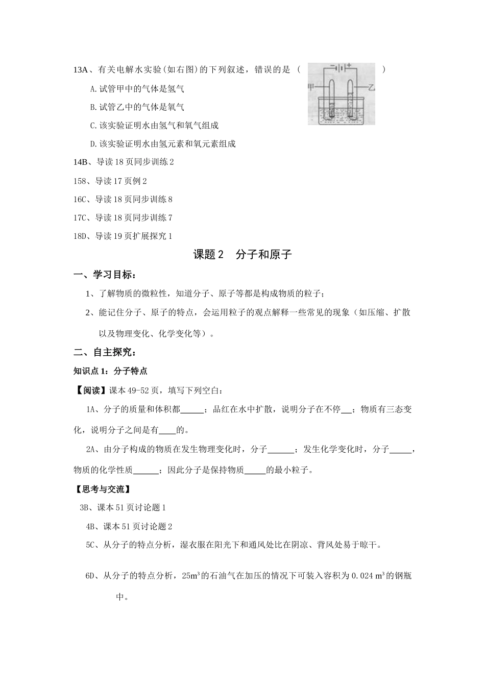 九年级化学上册 第3单元自然界的水学案 人教新课标版_第2页