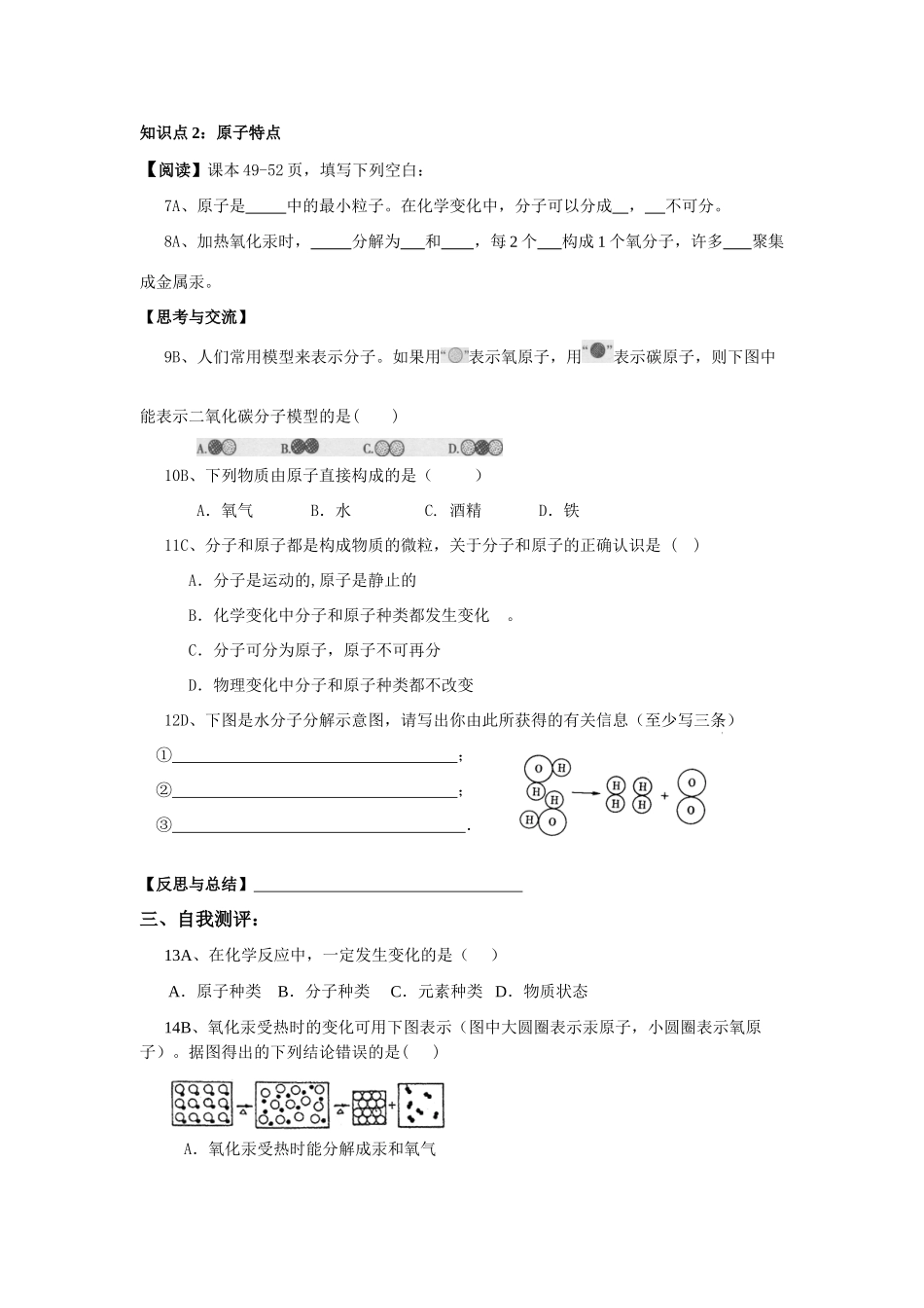 九年级化学上册 第3单元自然界的水学案 人教新课标版_第3页