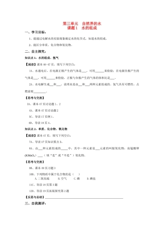 九年级化学上册 第3单元自然界的水学案 人教新课标版