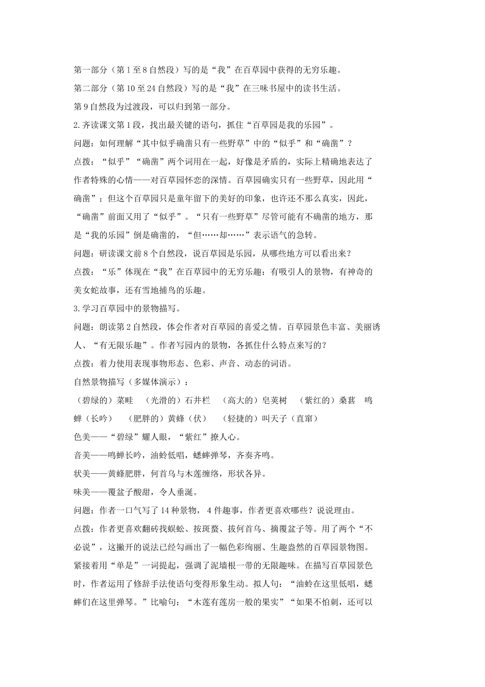 七年级语文上册 6从百草园到三味书屋（第1课时）教学设计 长春版教材-长春版教材初中七年级上册语文教学设计_第2页