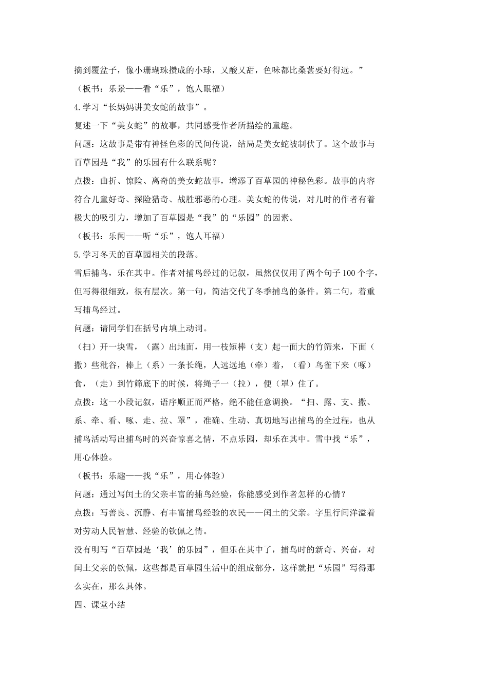 七年级语文上册 6从百草园到三味书屋（第1课时）教学设计 长春版教材-长春版教材初中七年级上册语文教学设计_第3页