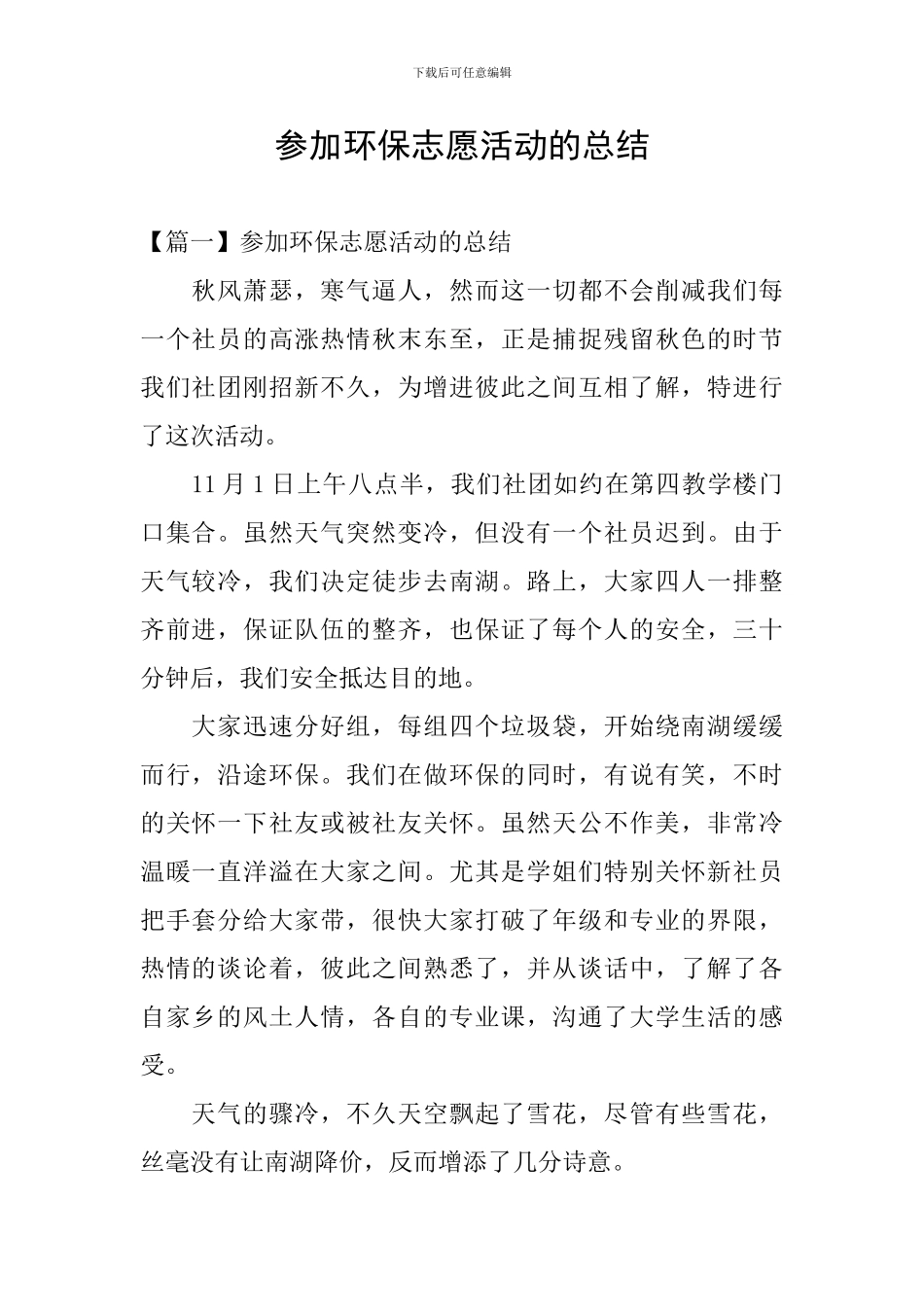 参加环保志愿活动的总结_第1页