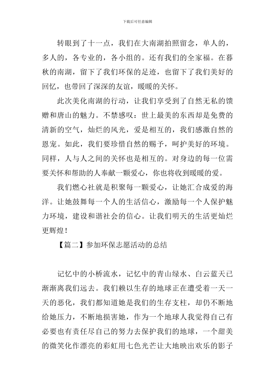 参加环保志愿活动的总结_第2页