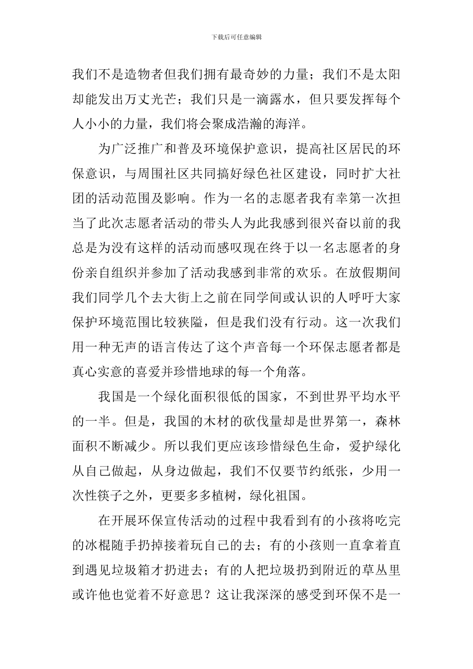 参加环保志愿活动的总结_第3页