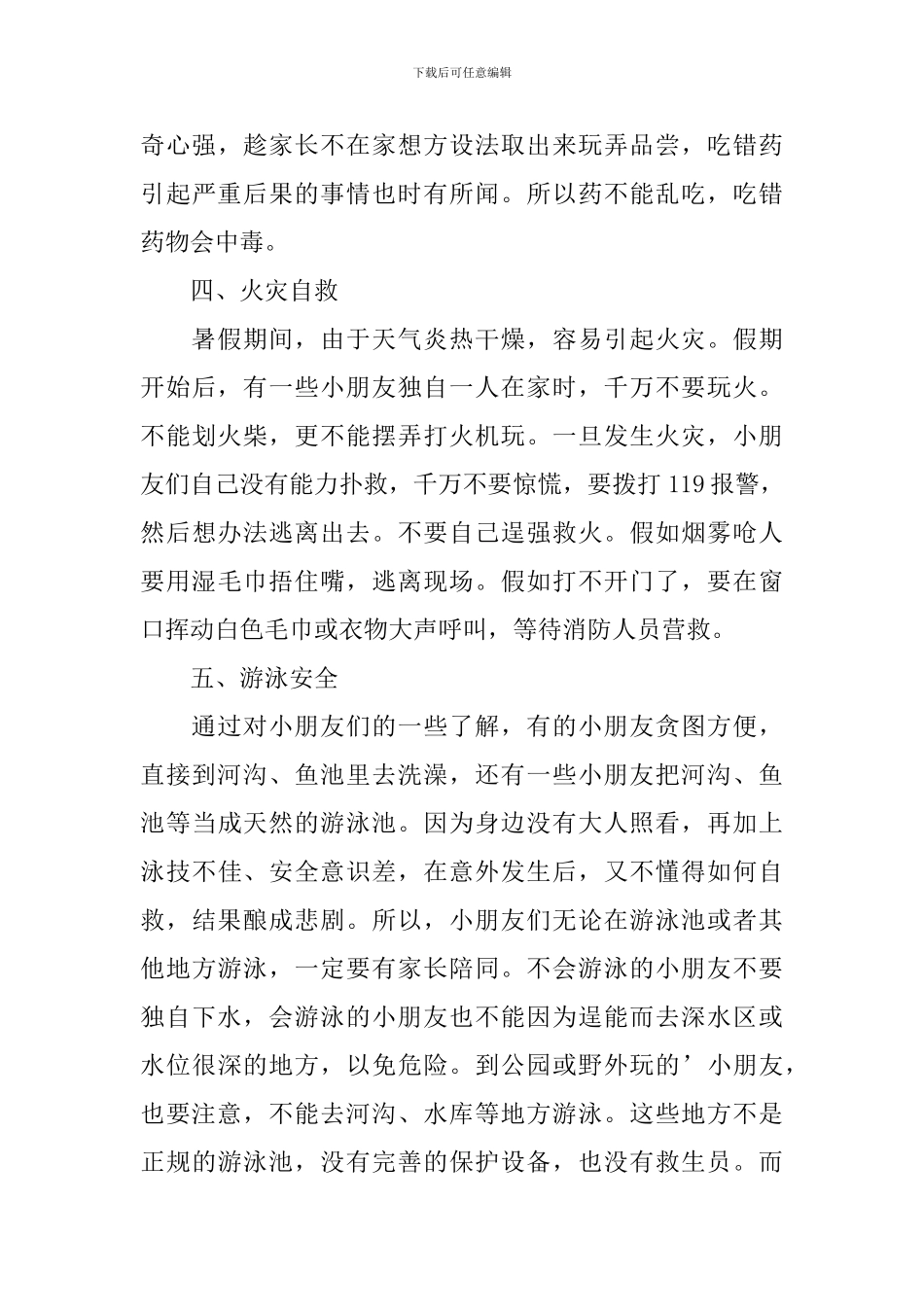 幼儿园暑假的安全教案_第3页