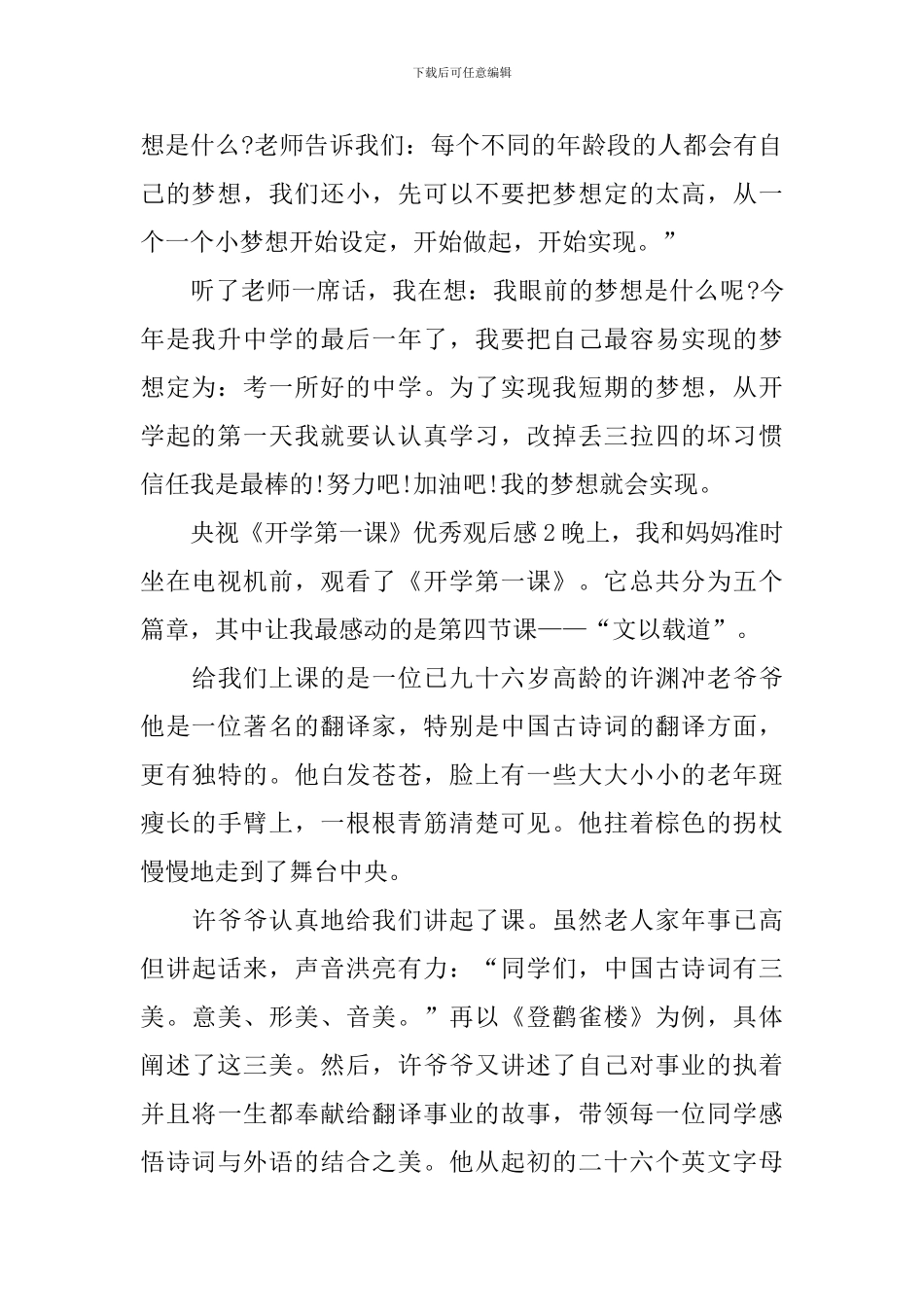 央视《开学第一课》优秀观后感_第2页