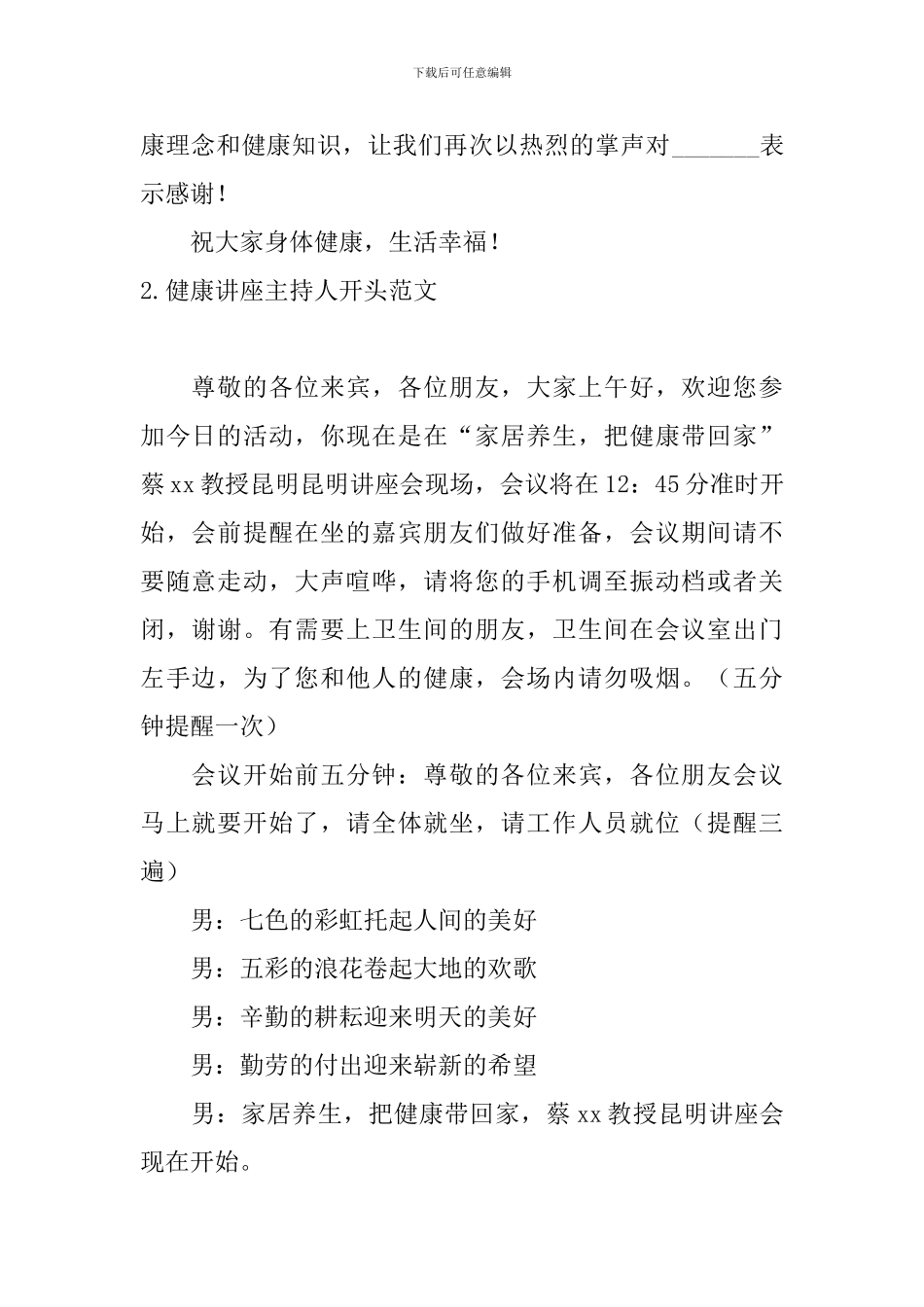 健康讲座主持人开头范文_第2页