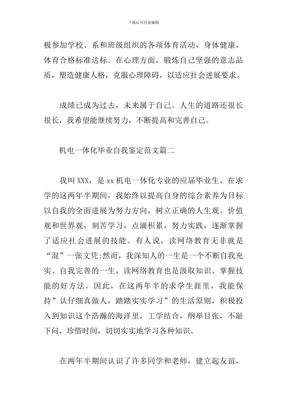 机电一体化毕业自我鉴定范文三篇_第2页