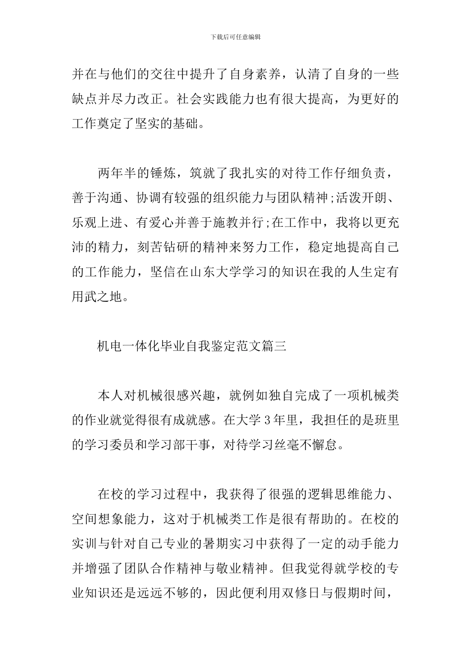 机电一体化毕业自我鉴定范文三篇_第3页