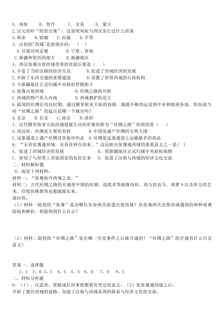 七年级历史上册 第16课 秦汉开拓西域和丝绸之路学案 北师大版-北师大版初中七年级上册历史学案_第2页