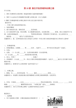 七年级历史上册 第16课 秦汉开拓西域和丝绸之路学案 北师大版-北师大版初中七年级上册历史学案