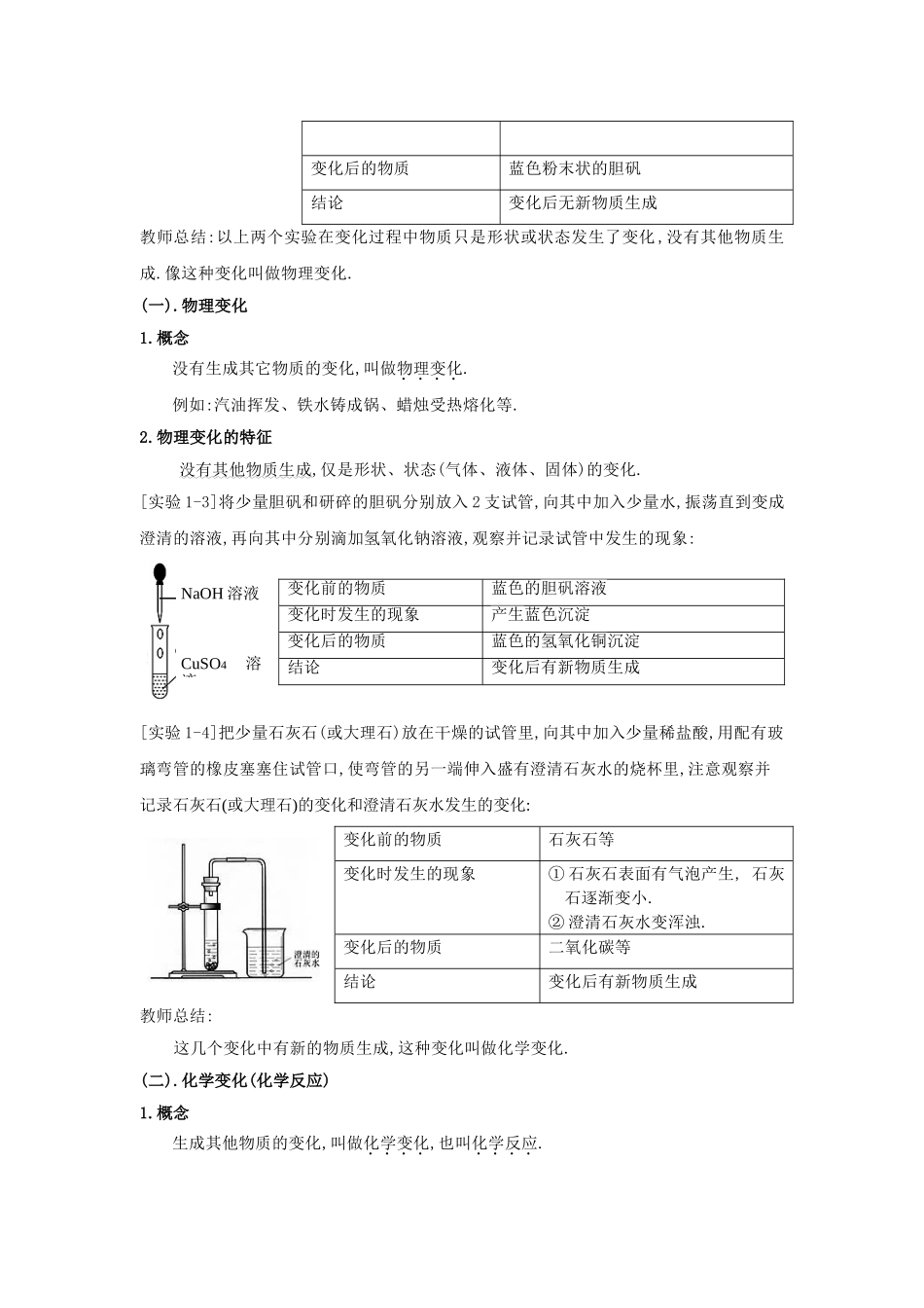 2013年秋九年级化学上册 第一单元 走进化学世界 课题1  物质的变化和性质教案（1） （新版）新人教版_第2页