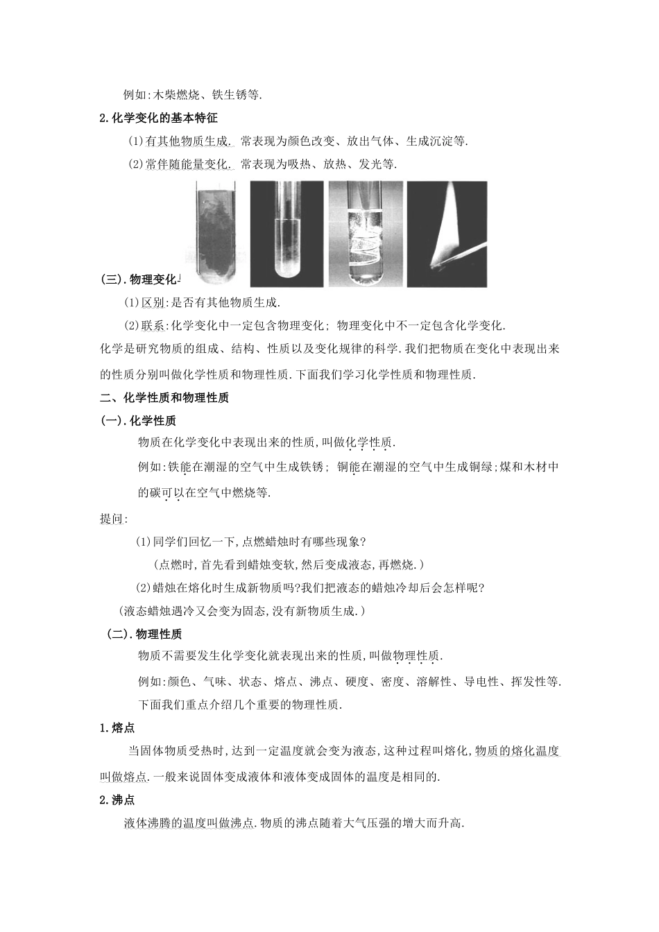 2013年秋九年级化学上册 第一单元 走进化学世界 课题1  物质的变化和性质教案（1） （新版）新人教版_第3页