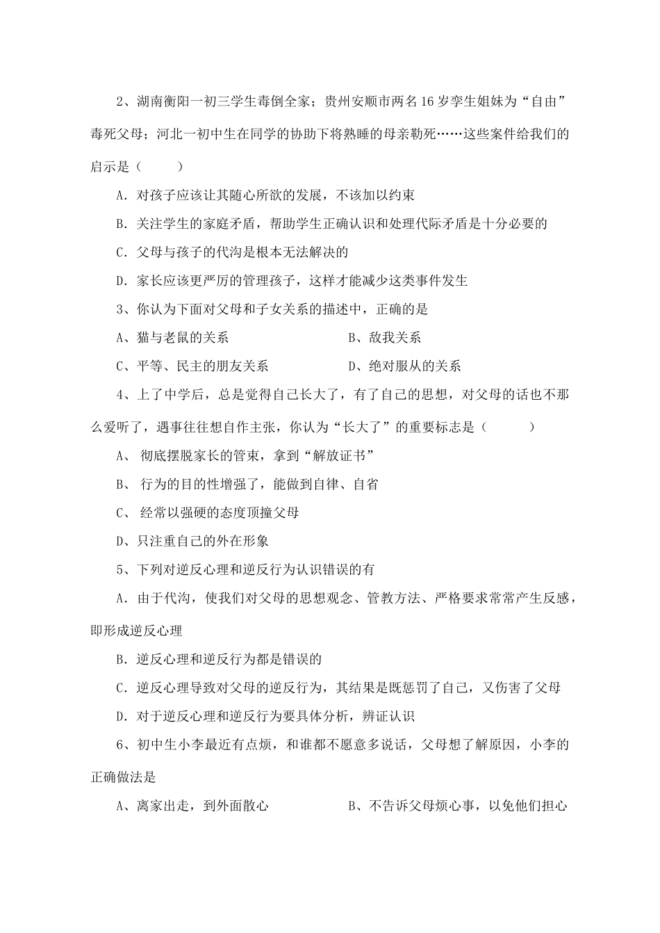 七年级政治上：第八课《走进父母的心灵》教学设计陕教版教材_第2页