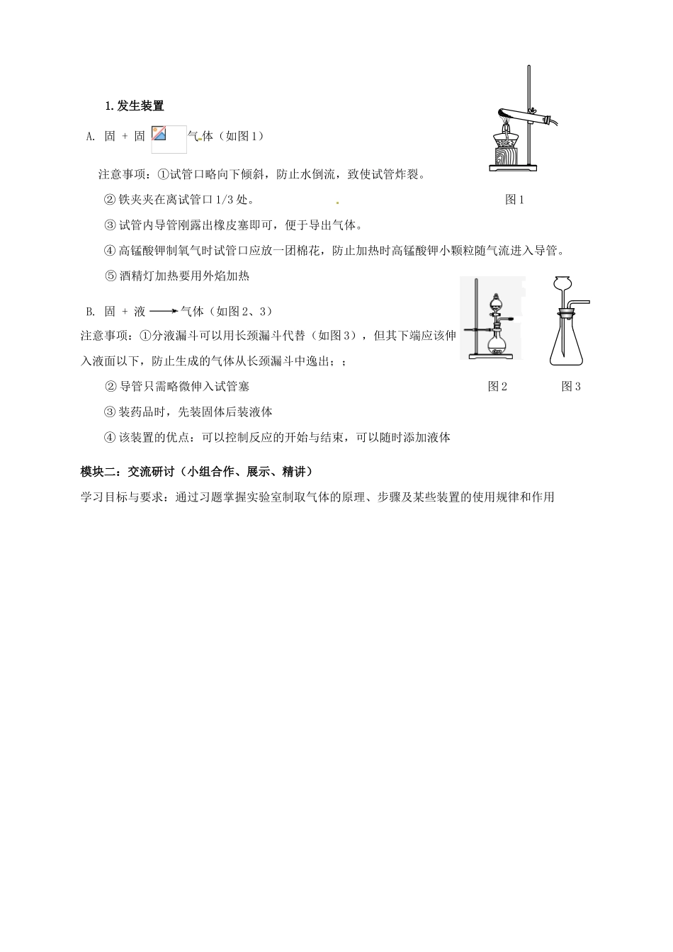 广东省河源市中英文实验学校九年级化学《气体的制取》专题_第2页