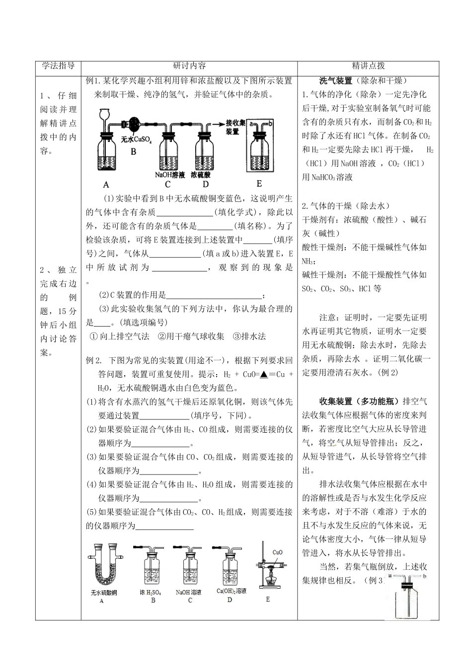 广东省河源市中英文实验学校九年级化学《气体的制取》专题_第3页