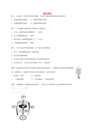 （同步复习精讲辅导）北京市2014-2015学年八年级物理上册 知识点5 物态变化综合课后练习一（含详解）（新版）新人教版