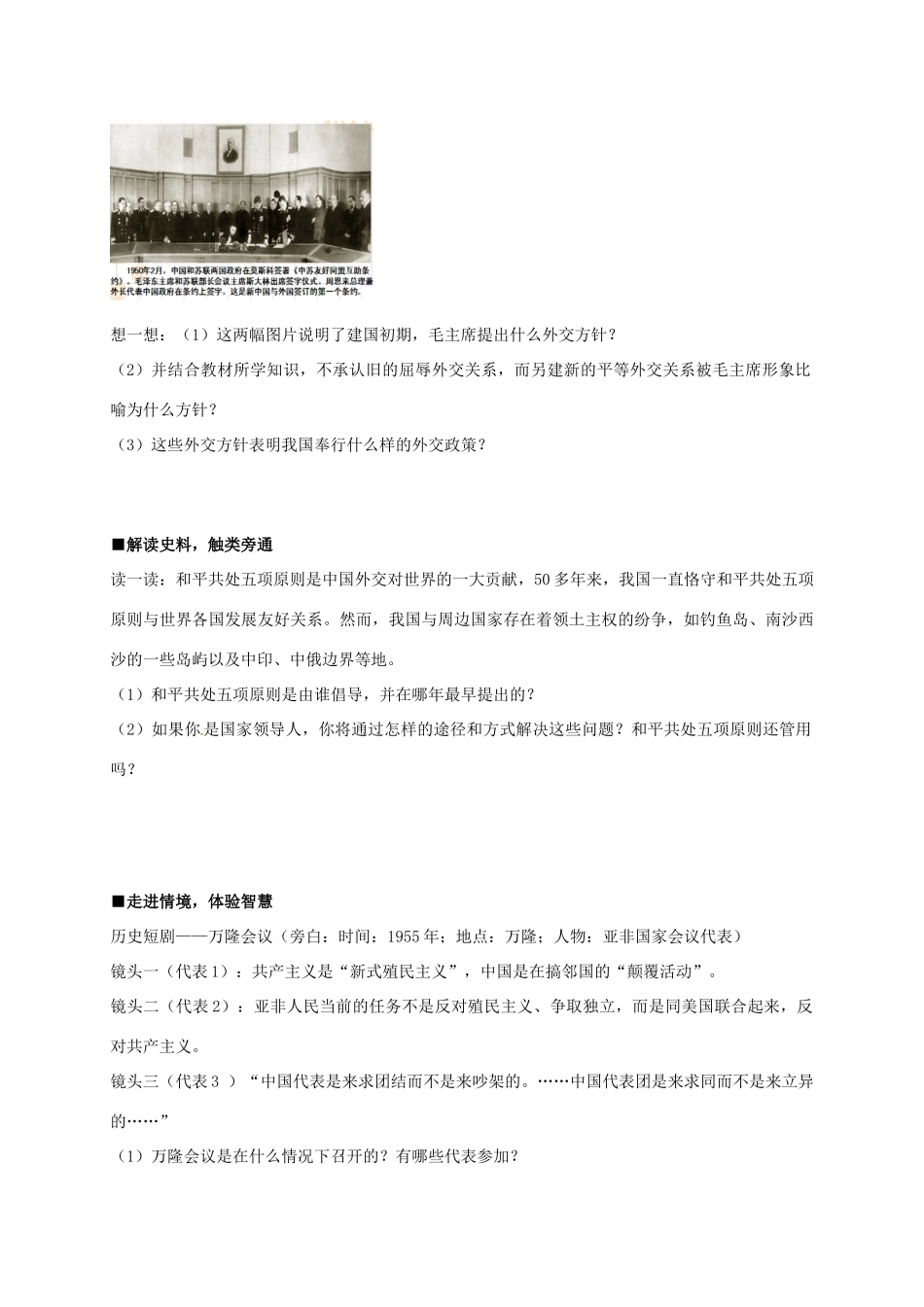 八年级历史下册 第一单元 走向社会主义 第4课 走向国际舞台导学案 北师大版-北师大版初中八年级下册历史学案_第2页